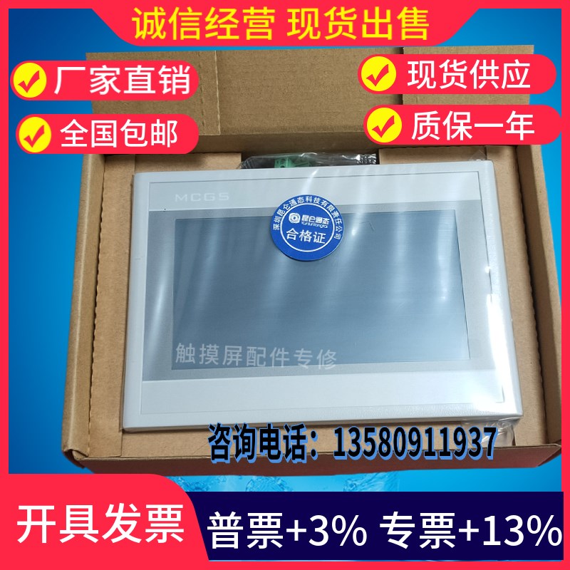 昆仑通态7寸TPC7062TI/7072Gt 7032KX 7022/7012EF/L/S/X/W/M/NI/