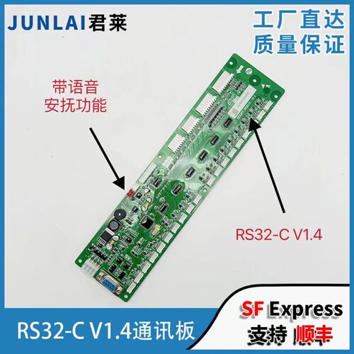 杭州西奥电梯RS32-C V1.4通讯板 西奥电梯RS32通讯板轿厢地址板