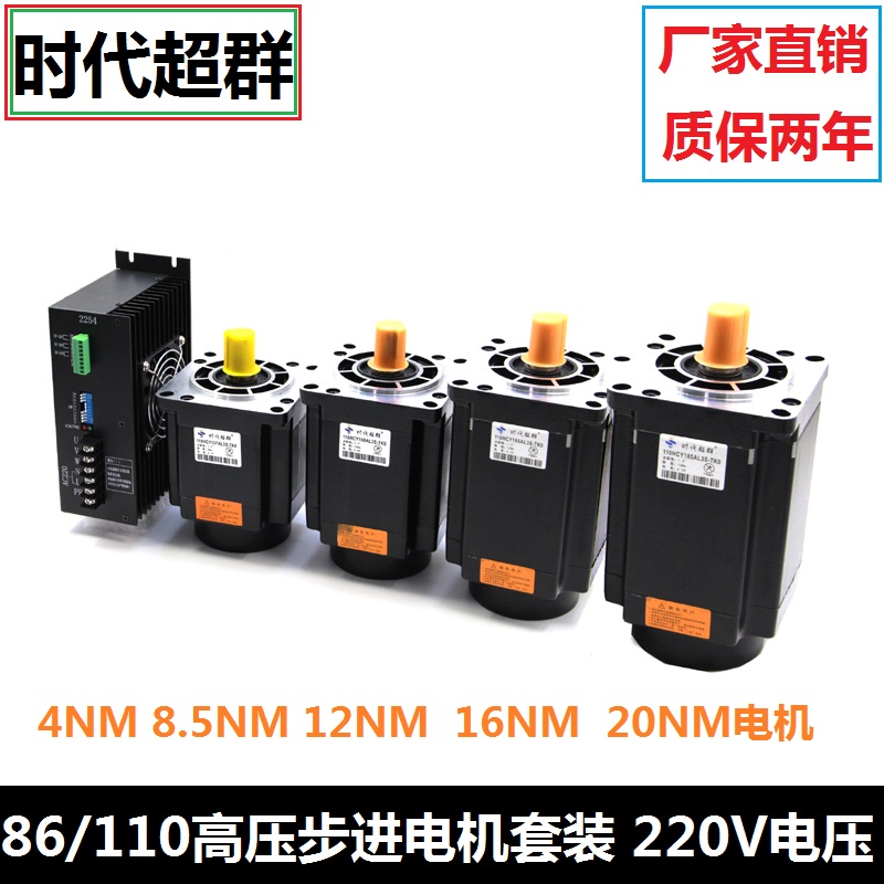 高压86110三相步进电机套装220V驱动器8.5NM12NM16NM20NM现货包邮