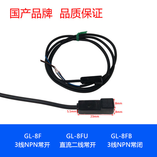 电感式小型接近开关GL-8F GL-8FU GL-8FB传感器