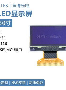 鱼鹰光电1.3寸oled屏CH1116焊接30P焊接蓝光