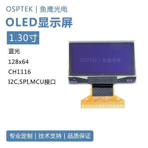 鱼鹰光电1.3寸oled屏CH1116焊接30P焊接蓝光