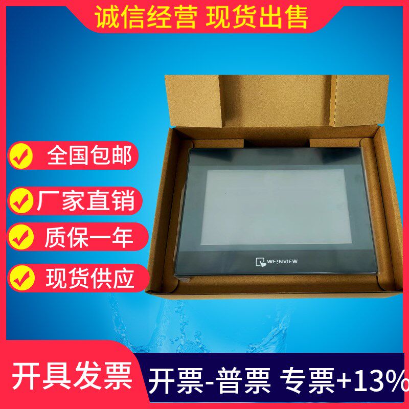 威纶通触摸屏MT8071iP/6070/8070IH/TV/IK/IP/IQ 99新(带包装)图片
