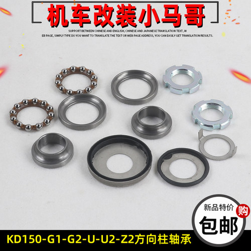启典KD150G1G2UU2Z2方向柱轴承压力钢珠GK150下联板平面轴承