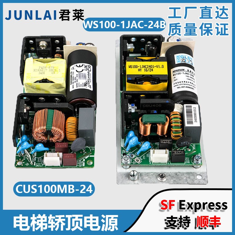 电梯轿顶电源盒CUS100MB-24 WS100-1JAC-24B适用东芝电梯AVR电源