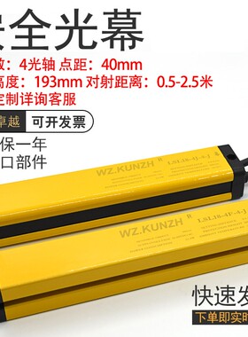 红外安全光栅光幕传感器LSL-04-HA-4(LSL18-4J-4-J LSL18-4F-4-J)