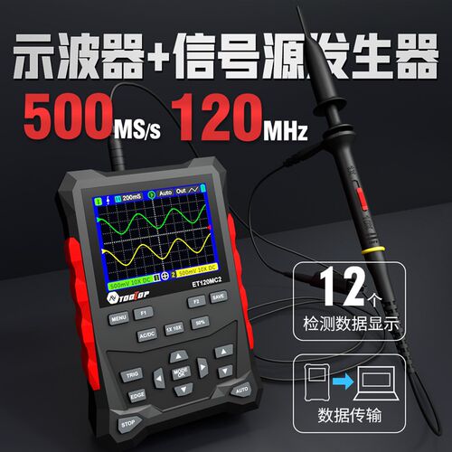 TOOLTOP示波器+信号源发生器双通道ET120MC2数据传输小巧便携充电