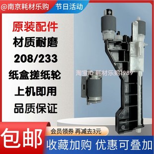 208 M208a MFP 惠普 进纸轮 纸盒搓纸轮 M233sdw 适用 M232dw