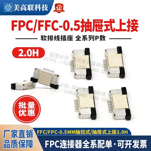 FFC-FPC 0.5mm抽拉式上接连接器2.0H软排线插座4/6/8/10/12/60P
