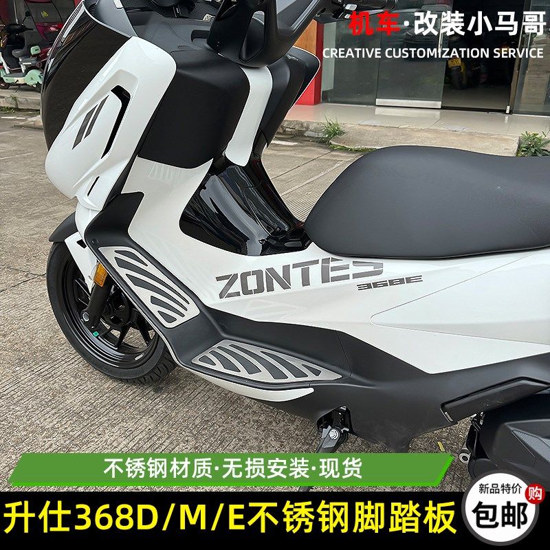 升仕368E/D/M改装不锈钢脚踏板防滑耐磨368D脚垫踏板无损安装配件
