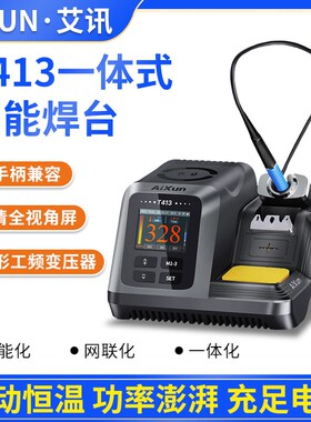 艾讯T413智能焊台手机维修电烙铁焊台内置变压器200W功率极速升温