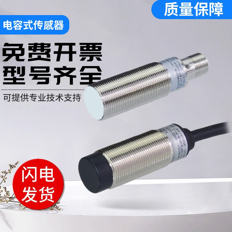伯恩斯坦型电容式接近开关KCB-M30PS/010-KLPS12传感器 技术支持