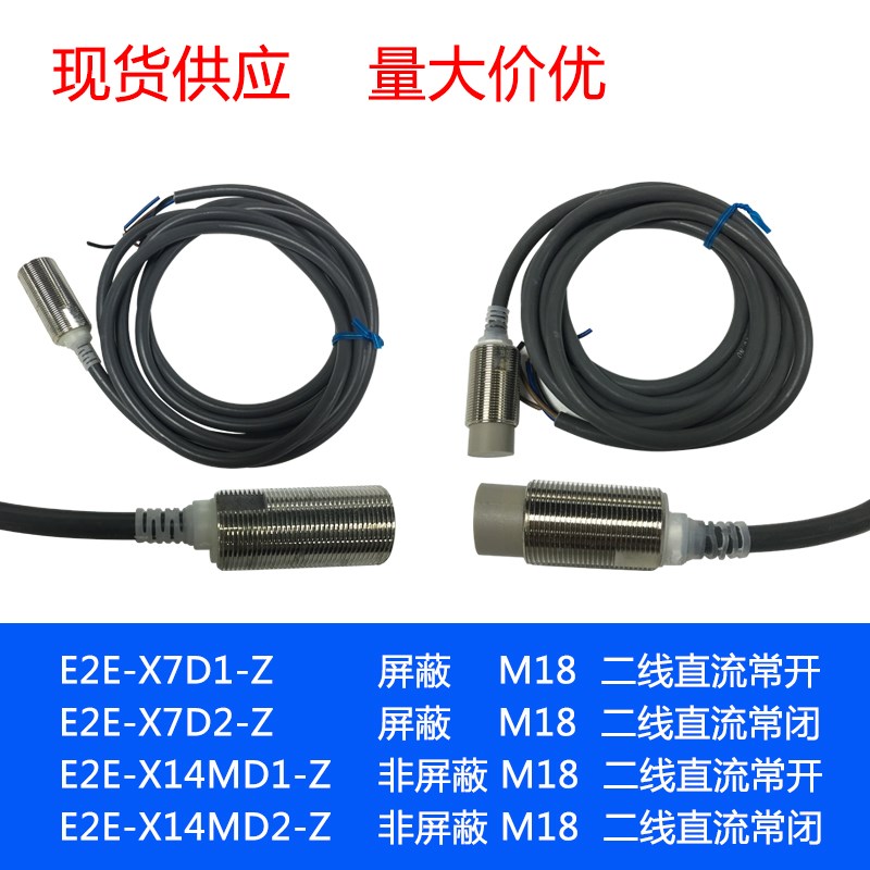 E2E-X7D1-N D2 E2E-X14MD1 D2 M18 30金属感应直流二线接近传感器