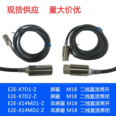 E2E-X7D1-N D2 E2E-X14MD1 D2 M18 30金属感应直流二线接近传感器