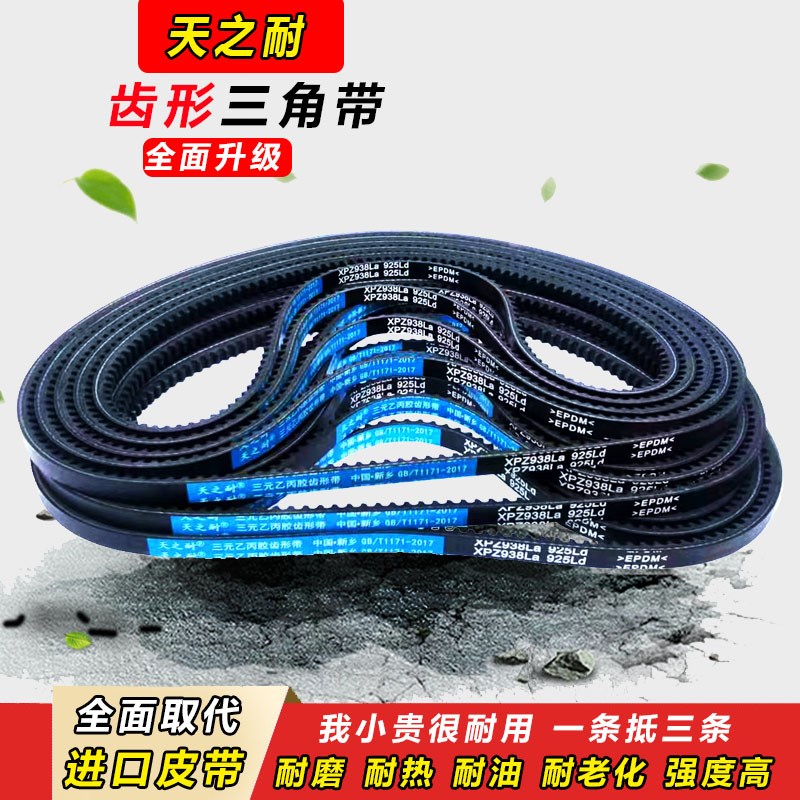 窄V皮带齿形三角带XPZ型SPZ1150 1162 1177 1180 1187 1200 1202