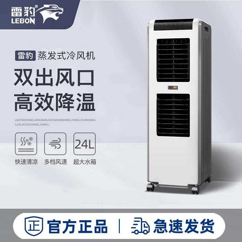 雷豹家用节能冷风机单冷制冷风扇水冷空调工业空调扇网吧仓库用
