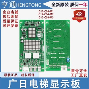 C04 G15外招板数显板 02010776 广日电梯显示板外呼G12