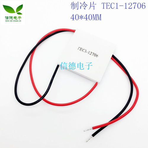 TEC1-12706  12704 12705  12708  12709 12710  12715制冷片