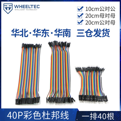 40P杜邦线彩色母对母公对公 双头1P对1P胶壳 长10CM20CM一排40根
