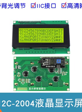 2004A字符型液晶显示屏 IIC/I2C接口 带背光 LCD 2004液晶显示屏