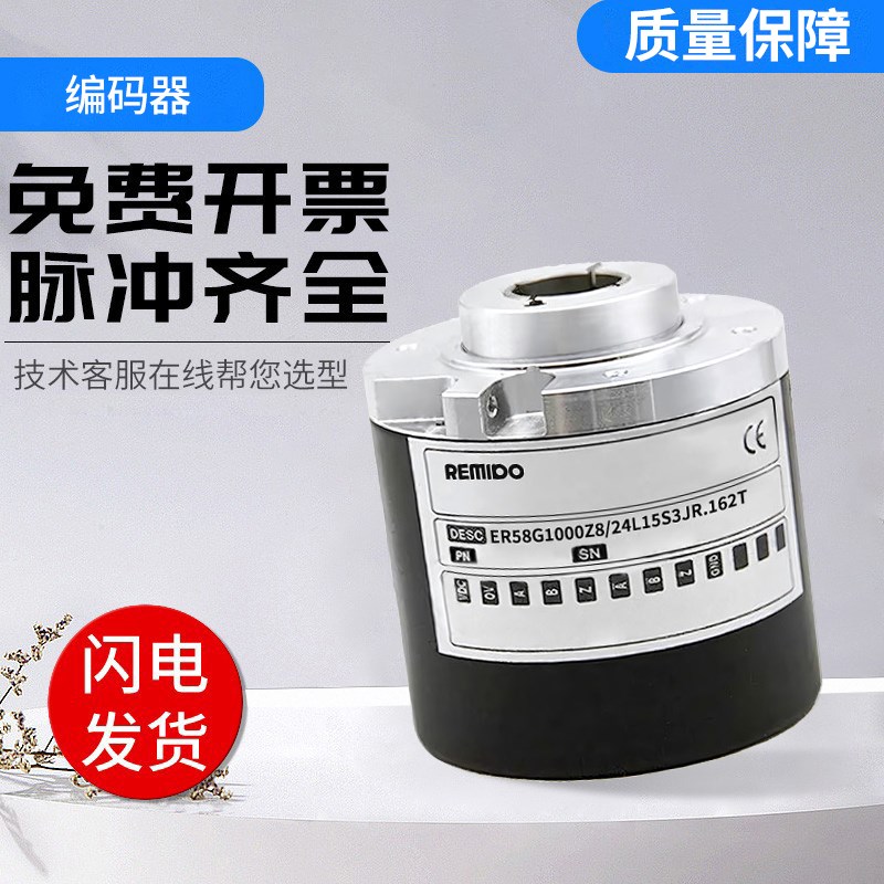 意尔创型空心轴增量型编码器ER58G1000Z8/24L15S3JR.162质量保障