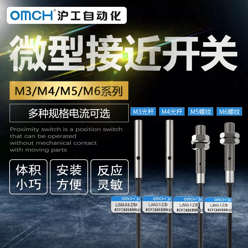 沪工微型接近开关M3M4M5M6电感式金属传感器小型二三线NPN直流24V