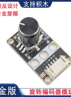 数字量旋转编码器模块带按键数字编码电位器传感器模块PH2.0接口