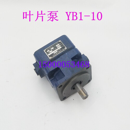 福州机床厂CW6163 CW6180C车床叶片泵 福州机床主轴箱油泵 YB1-10
