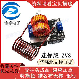 ZVS 雅各布天梯 无抽头成品 特斯拉 驱动 感应加热 迷你版