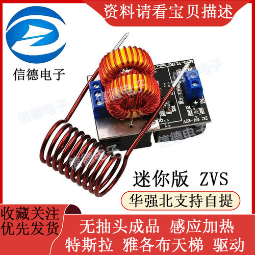 迷你版 ZVS 无抽头成品/ 感应加热 /特斯拉 /雅各布天梯 /驱动