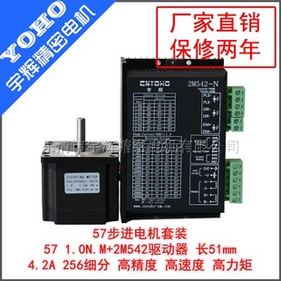 57步进电机套装 2M542驱动器 57BYGH51 1.0N DM542 长51MM 宇辉