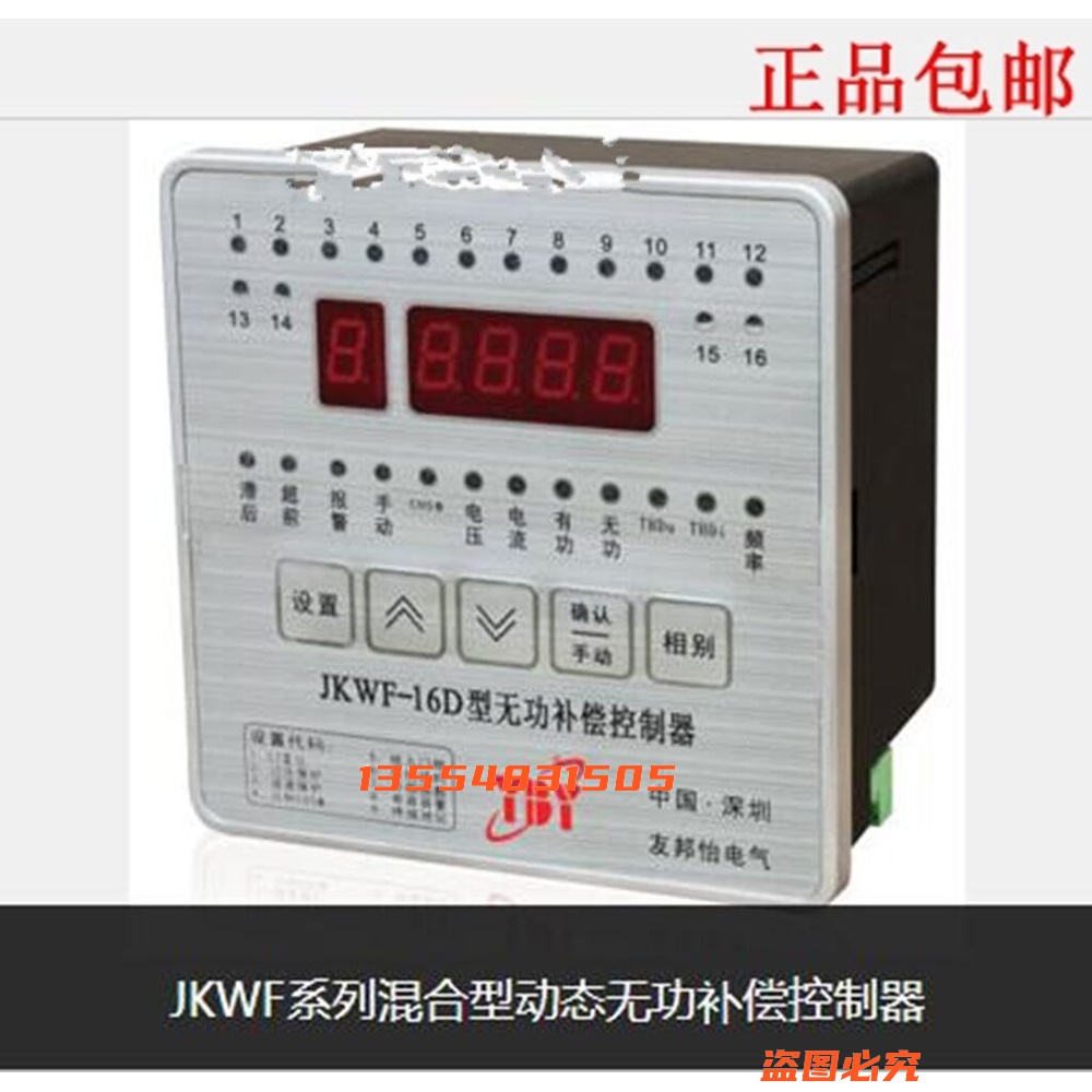 友邦怡JKWA/JKWF-12E/12EJ/12D/16D/18E/18F/24F无功补偿控制器