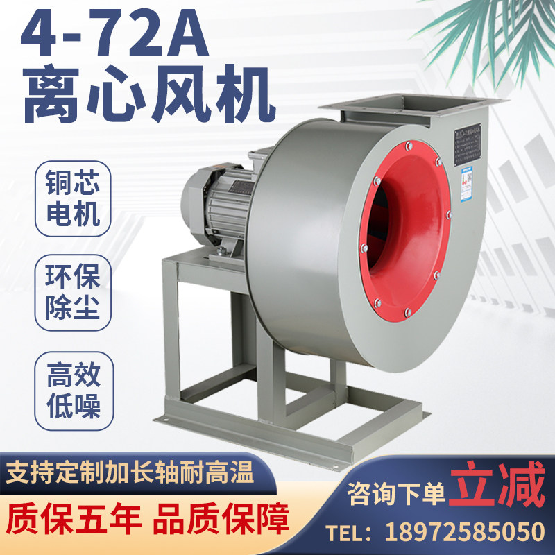 4-72离心式通风机工业除尘换气低噪音烤漆房锅炉环保引通风机耐高