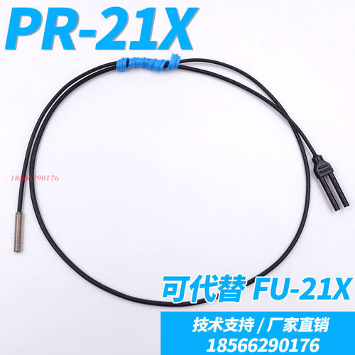 光纤传感器PR-21X 反射型光纤 光纤开关 代替FU-21X