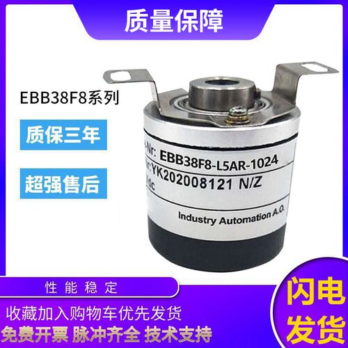 宜科型光电编码器 EBB38F8-L5AR-1024 1000 360空心轴盲孔