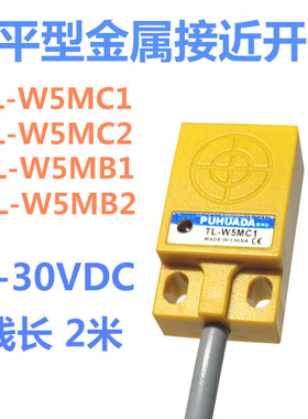 花样机金属感应接近开关限位传感器TL-W5MC1 TL-W5MC2 W5MB1 B2