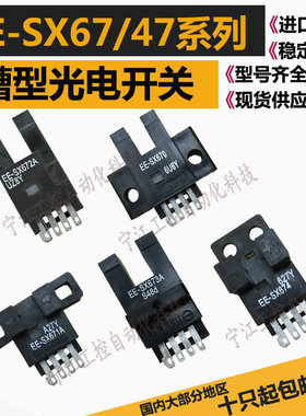 U槽型光电开关限位感应器EE-SX670/671R/672P/673/674A/75传感器