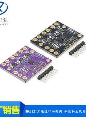 INA3221模块 三路双向总线 低侧/高侧 电压/电流/功率监控器 I2C