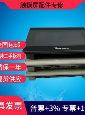 威纶通MT6050iP MT6070iH MT6071iP MT8070iH MT6102i MT8071iP