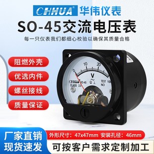 华伟SO 船用圆形电压表300V500V开孔45mm 45交流电压表指针式