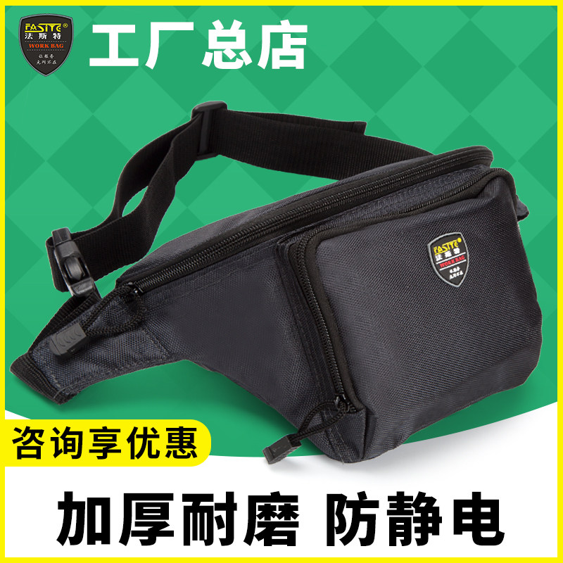 法斯特电工腰包工具包 多功能帆布维修大号加厚工具包 防静电面料