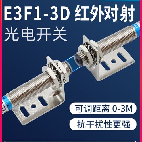 沪工光电开关E3F1-3DN1-3L/N2/P1/P2对射式红外传感器直流三线M12
