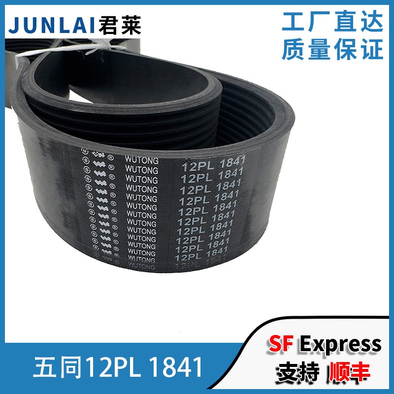 五同原装扶梯多楔带12PL1841多沟电梯皮带同步带适用9300扶梯皮带