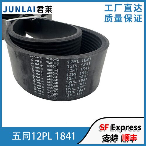 五同原装扶梯多楔带12PL1841多沟电梯皮带同步带适用9300扶梯皮带