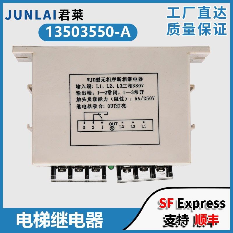 电梯WJD型无相序断相继电器13503550-A适用日立电梯相序保护开关,金属材料及制品,金属罐/桶/瓶,淘宝优惠券,粉丝福利购,淘宝优惠卷