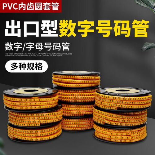 号码管电线编码记号管1.5mm平方0-9 数字线号标签管电工网线套管