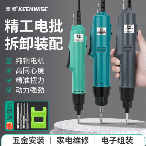 擎威工业级小型直柄电批精密可调扭矩电起子机直插电式电动螺丝刀