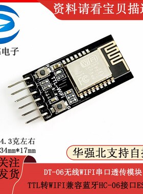 DT-06无线WIFI串口透传模块TTL转WIFI兼容蓝牙HC-06接口-M2