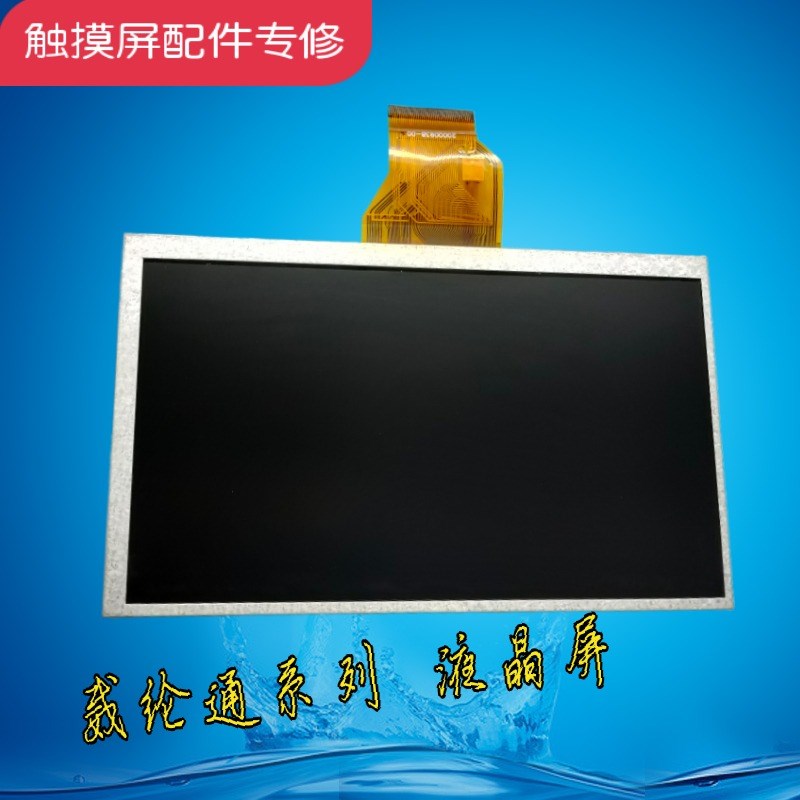 威纶通MT6070IH5/MT6070IE/MT60700TV1WV MT6071IE1WV 液晶显示屏