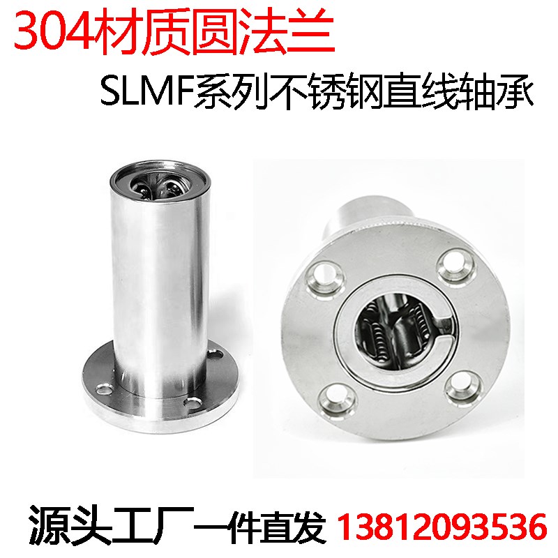 304材质不锈钢圆法兰直线运动轴承SLMF6 8 10 12 13 16 20 25 30L